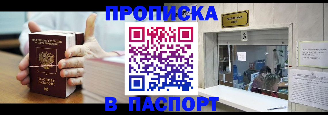 где прописаться в Лебедяни