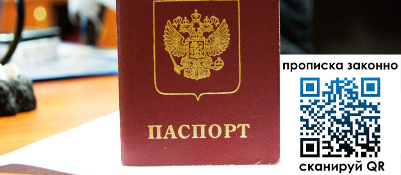 прописка в Лебедяни прописка в Лебедяни